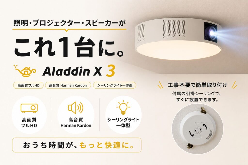 AladdinX(ポップインアラジン)を安く買う！セール買い時商品レビュー