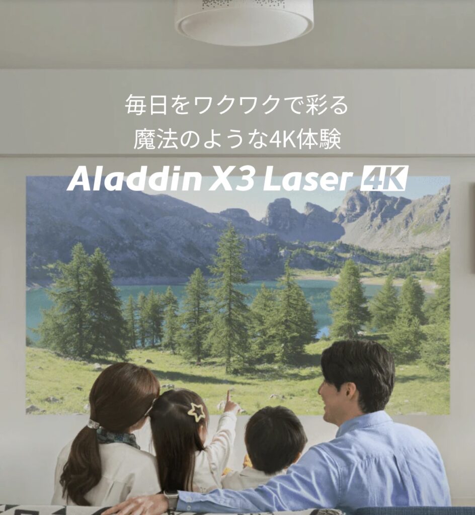 Aladdin X3 Laser 4Kでリビングの壁に大画面を投影し、家族で映像を楽しむ様子