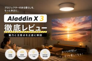 2026年5月新発売！Aladdin X3とは?新AI搭載&X2 Plus/Lightとの違いを徹底解説
